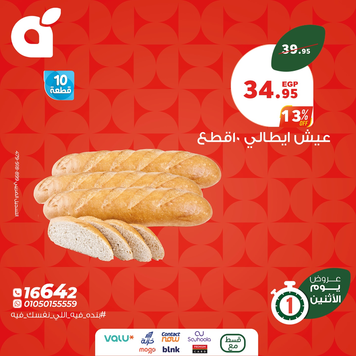 panda offers from 13jul to 3jun 2025 عروض بنده من 13 يوليو حتى 3 يونيو 2025 صفحة رقم 8